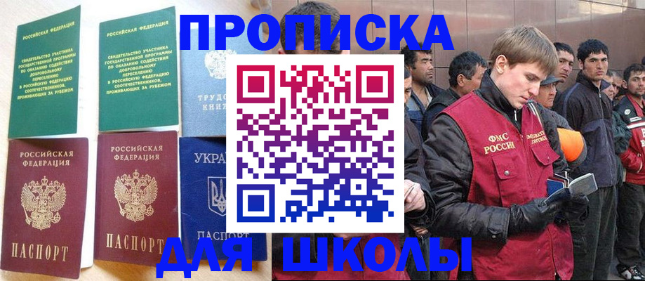 прописка 2025 в Мензелинске