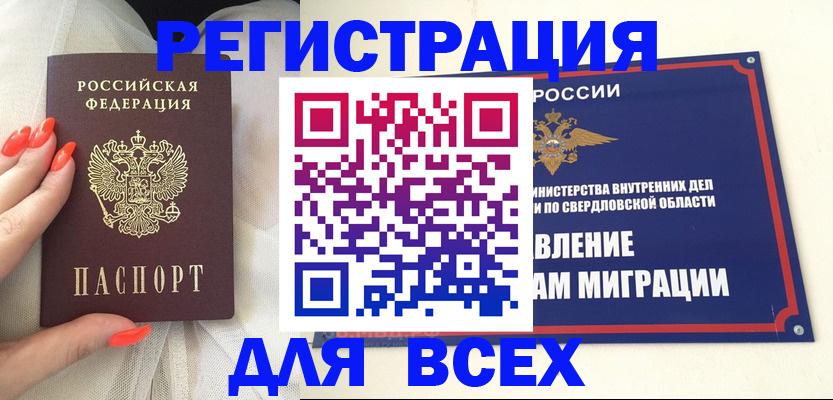 прописка иностранных граждан в Мензелинске