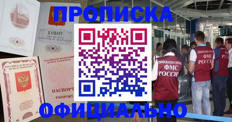 временная регистрация купить в Мензелинске