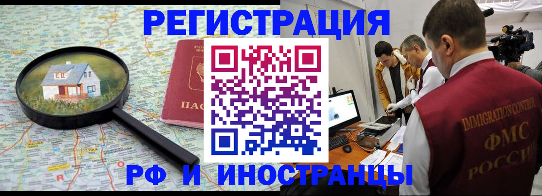прописка законно в Мензелинске
