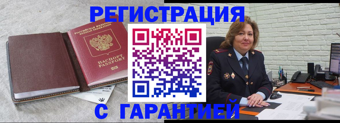 временная регистрация надежно в Мензелинске